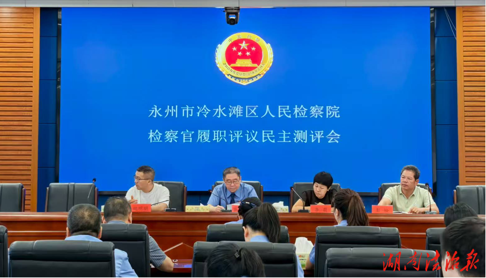 冷水灘區(qū)人民檢察院召開2025年度檢察官履職評議民主測評會