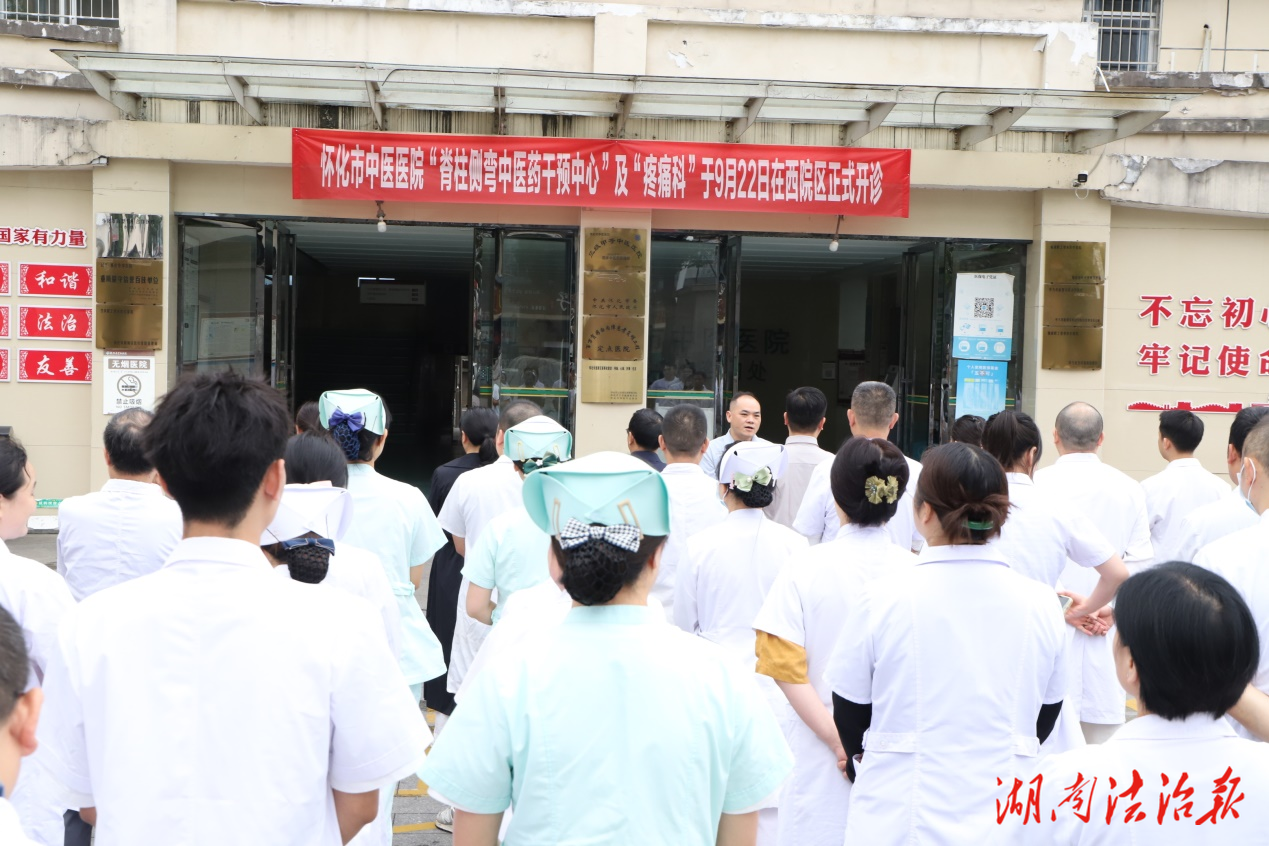 懷化市中醫(yī)醫(yī)院脊柱側(cè)彎中醫(yī)藥干預(yù)中心及疼痛康復(fù)科正式開科