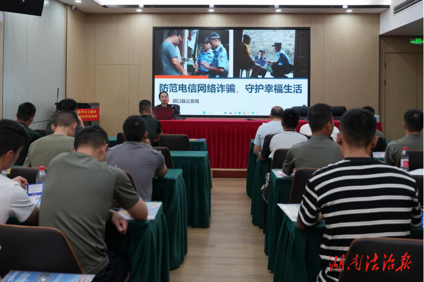 “兵不厭詐”！洞口公安為退役軍人送上防騙“兵法”