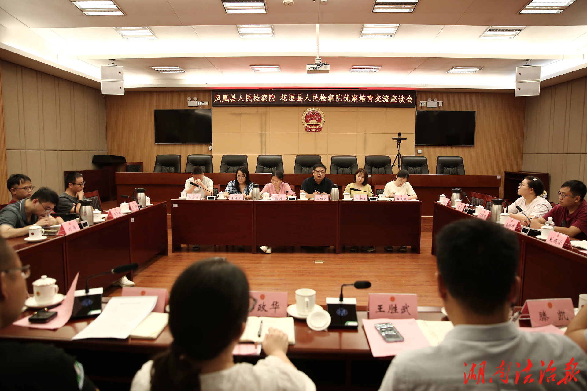 凝聚司法合力，提升辦案質(zhì)效——鳳凰縣人民檢察院、花垣縣人民檢察院優(yōu)案培育交流座談會(huì)