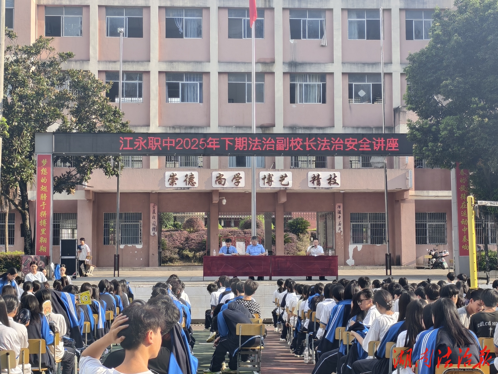 江永縣職業(yè)中專學(xué)校開(kāi)展2025年下期法治安全講座