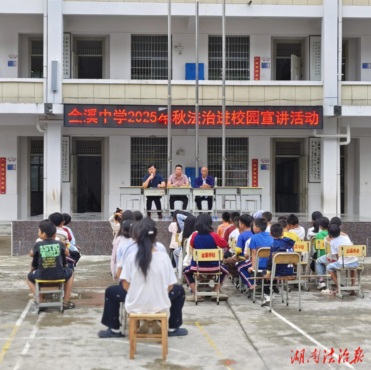 新化縣槎溪鎮(zhèn)：“法”潤校園，護(hù)航成長