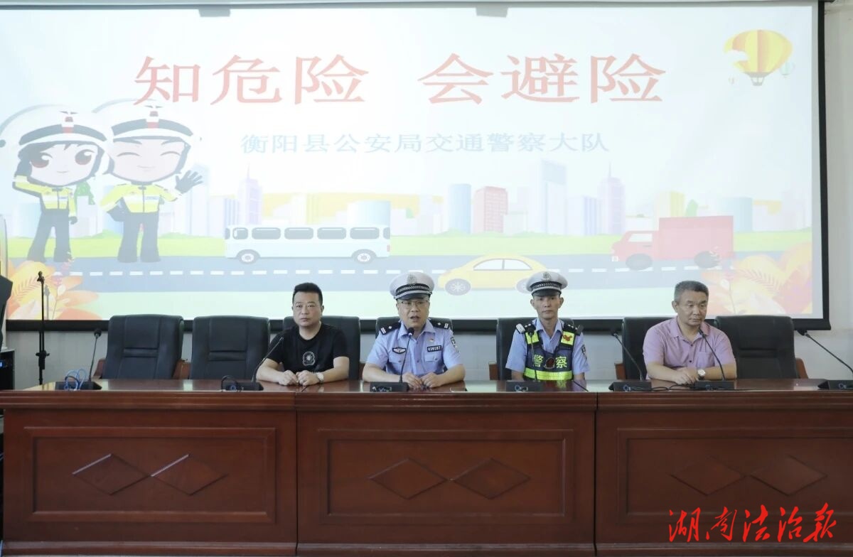 持續(xù)開展“開學(xué)第一課”，衡陽縣公安交警筑牢校園安全防線