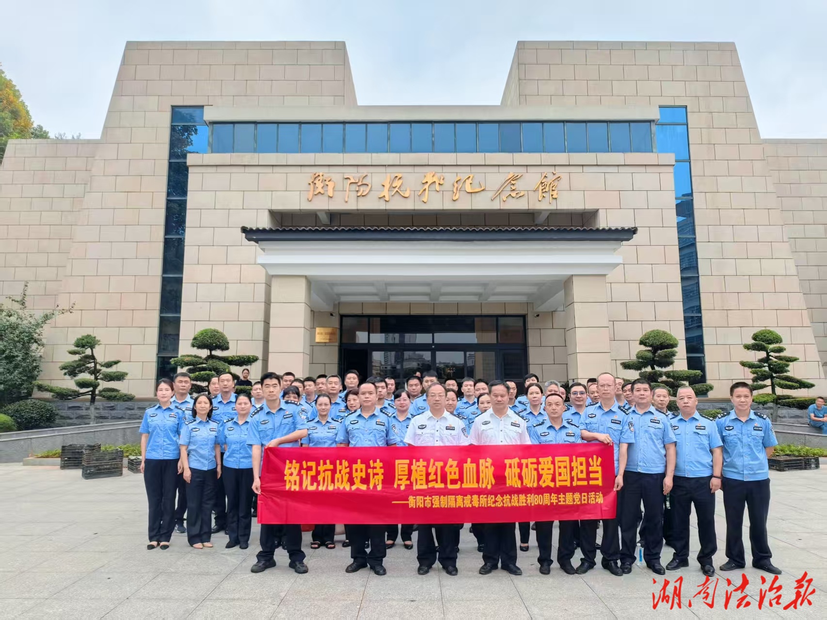 市強(qiáng)戒所開展“銘記抗戰(zhàn)史詩(shī) 厚植紅色血脈 砥礪愛國(guó)擔(dān)當(dāng)”主題黨日活動(dòng)