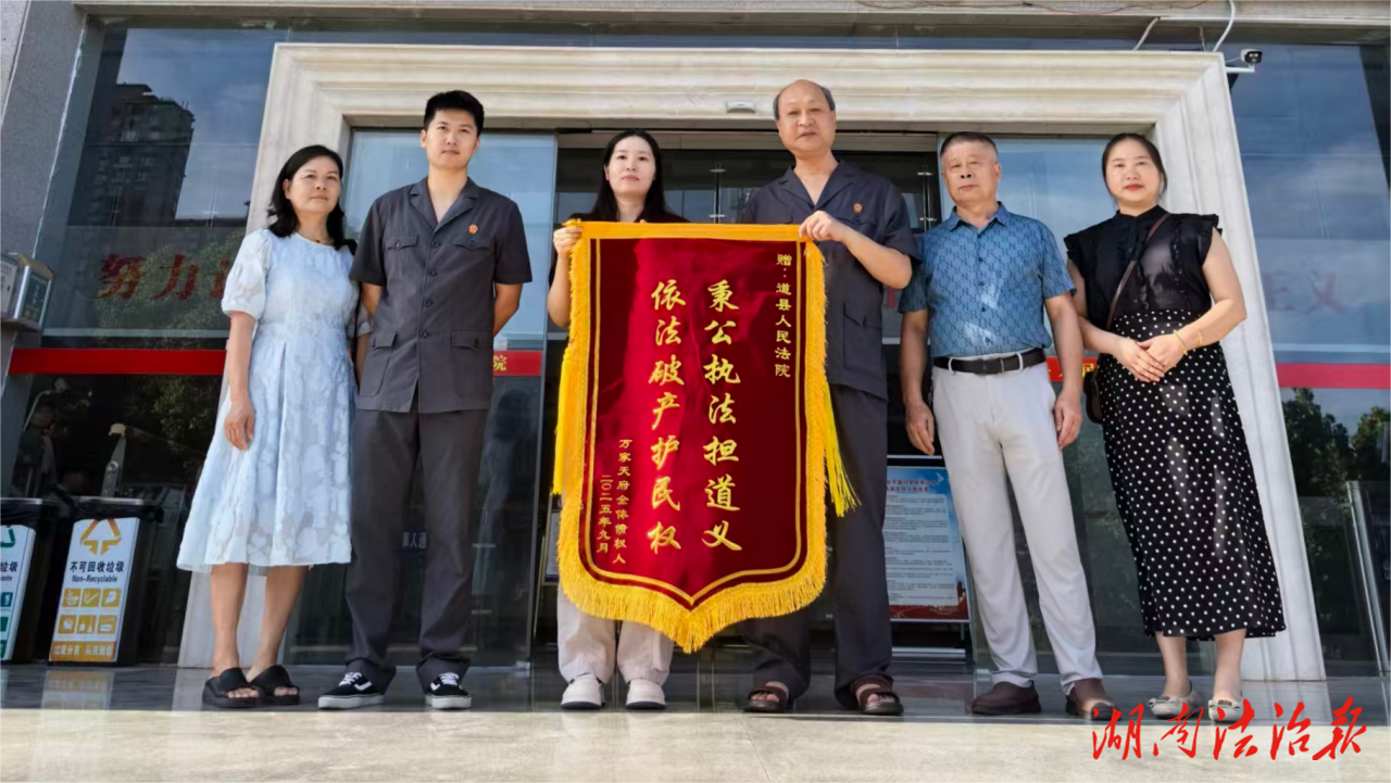 道县法院：司法护民生，致谢送锦旗