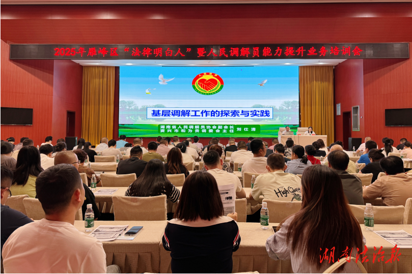 雁峰區(qū)司法局聚焦業(yè)務(wù)提升  為法律明白人、人民調(diào)解員 “精準(zhǔn)充電”