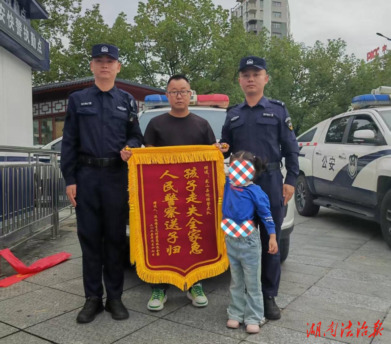 龍山公安：快速找回走失孩童 群眾送錦旗致謝