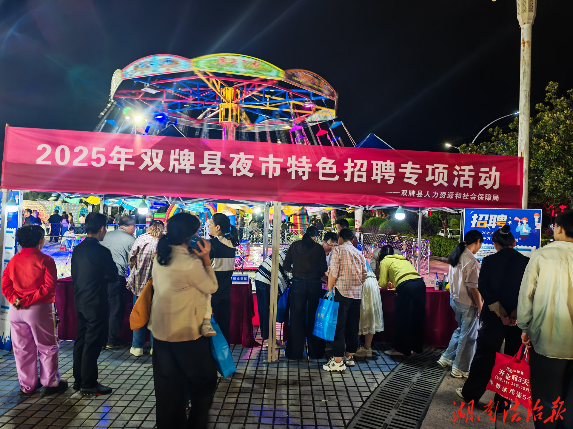双牌人社局：举办夜市特色招聘会 优化营商环境促就业