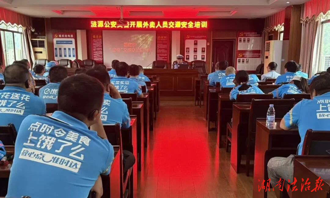 漣源公安交警為外賣騎手送上交通安全“必修課”