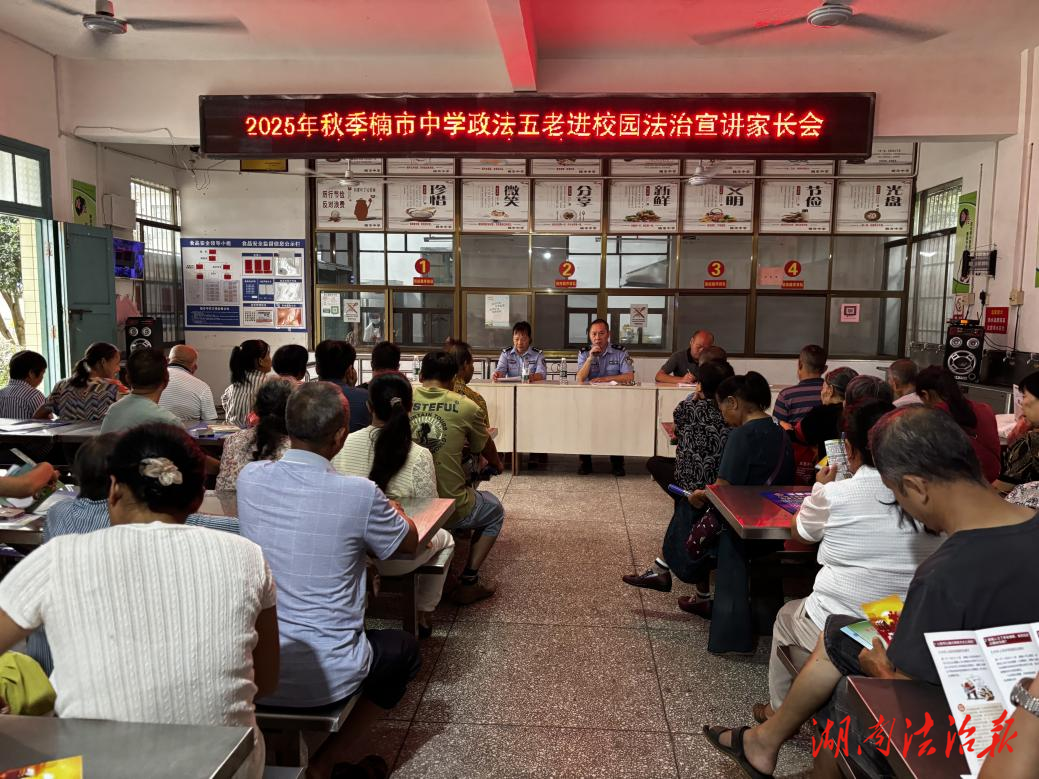 家校共护“少年的你”：蓝山县司法局开展政法“五老”法治讲座进校园活动