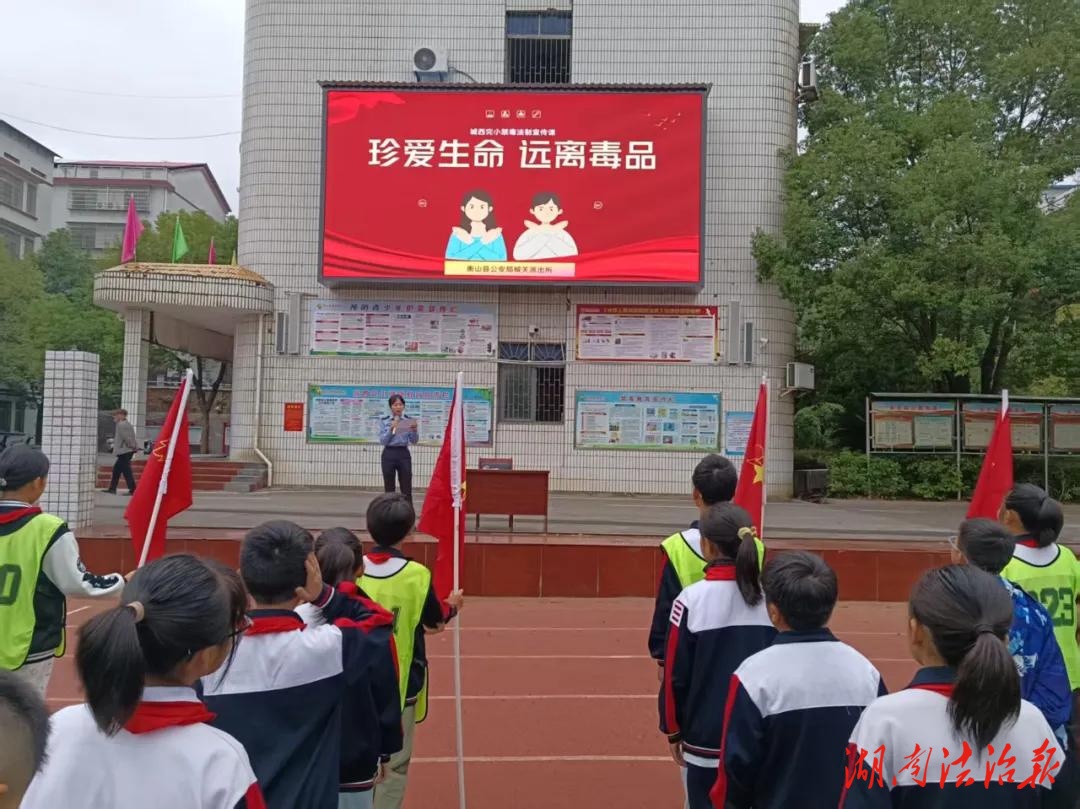 “分齡普法”進(jìn)校園，衡山公安為青春護(hù)航