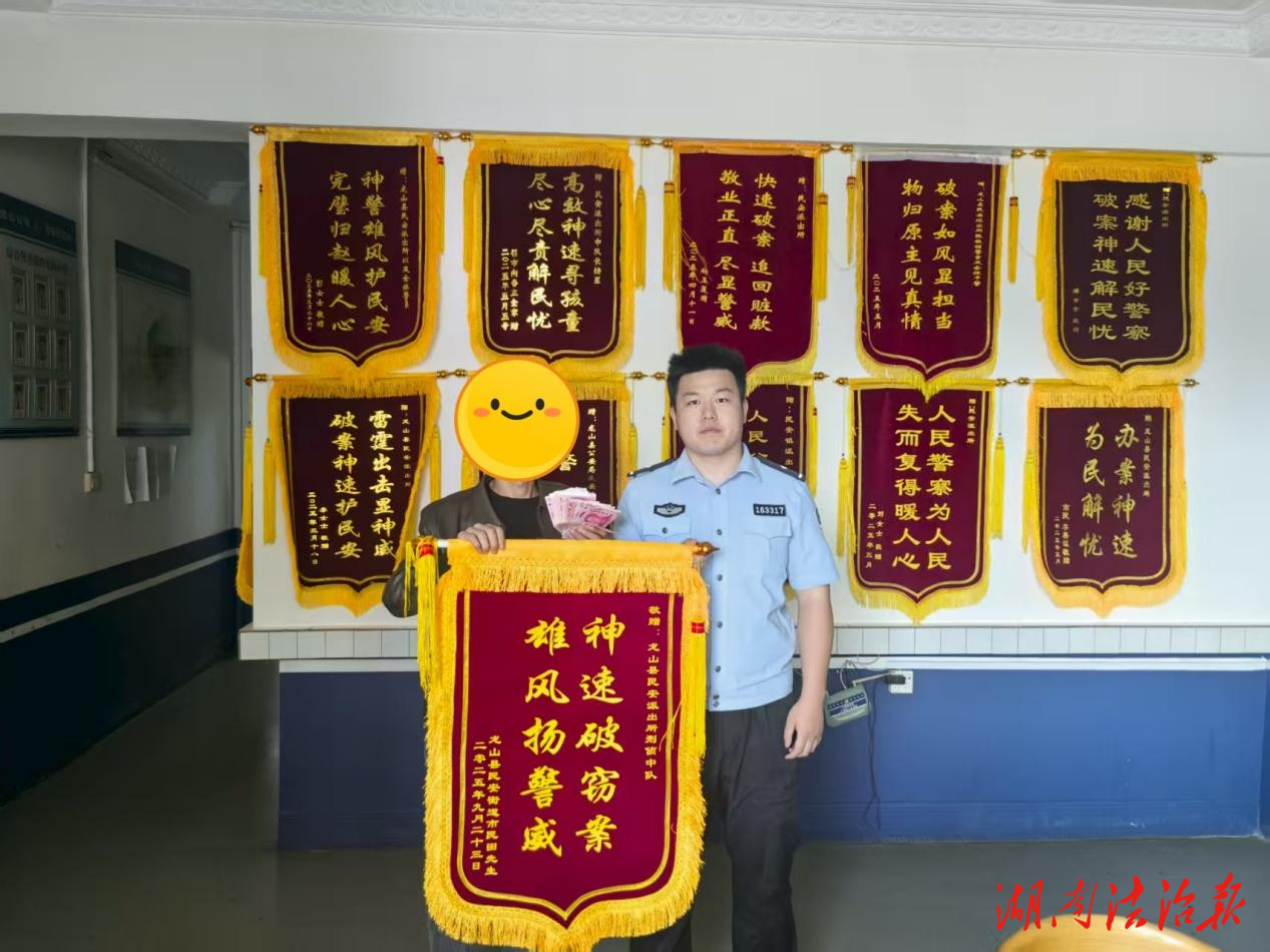 龍山公安：破獲兩起“拉車門”盜竊案， 挽損5000元獲贈錦旗