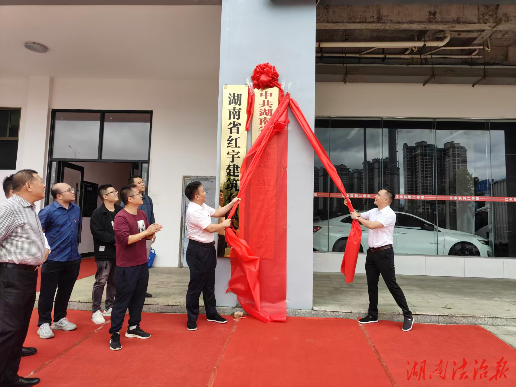 湖南省红宇建筑有限公司党支部正式挂牌