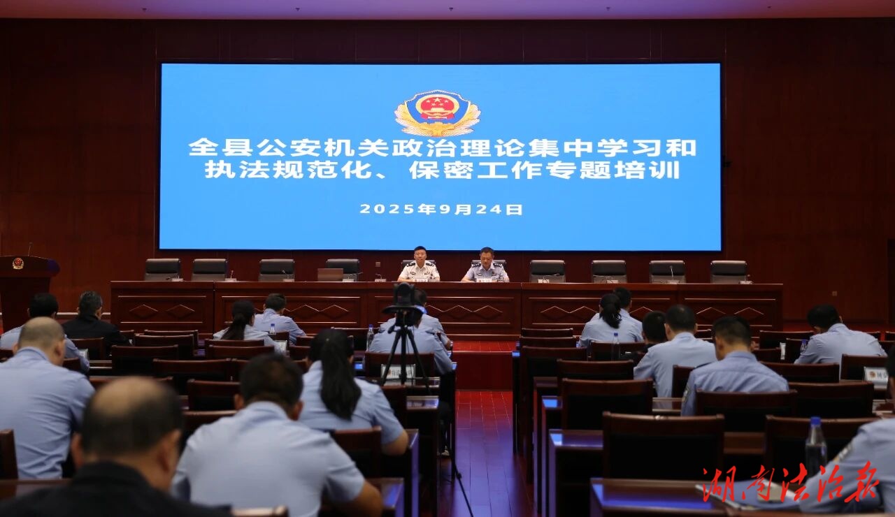 宁远县公安局开展全县公安机关政治理论学习和执法规范化、保密工作培训