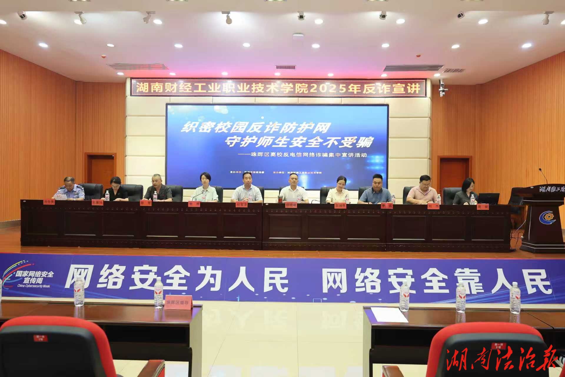 講好反詐必修課 筑牢反詐防護墻  ——珠暉區(qū)人民法院開展高校反詐宣講活動