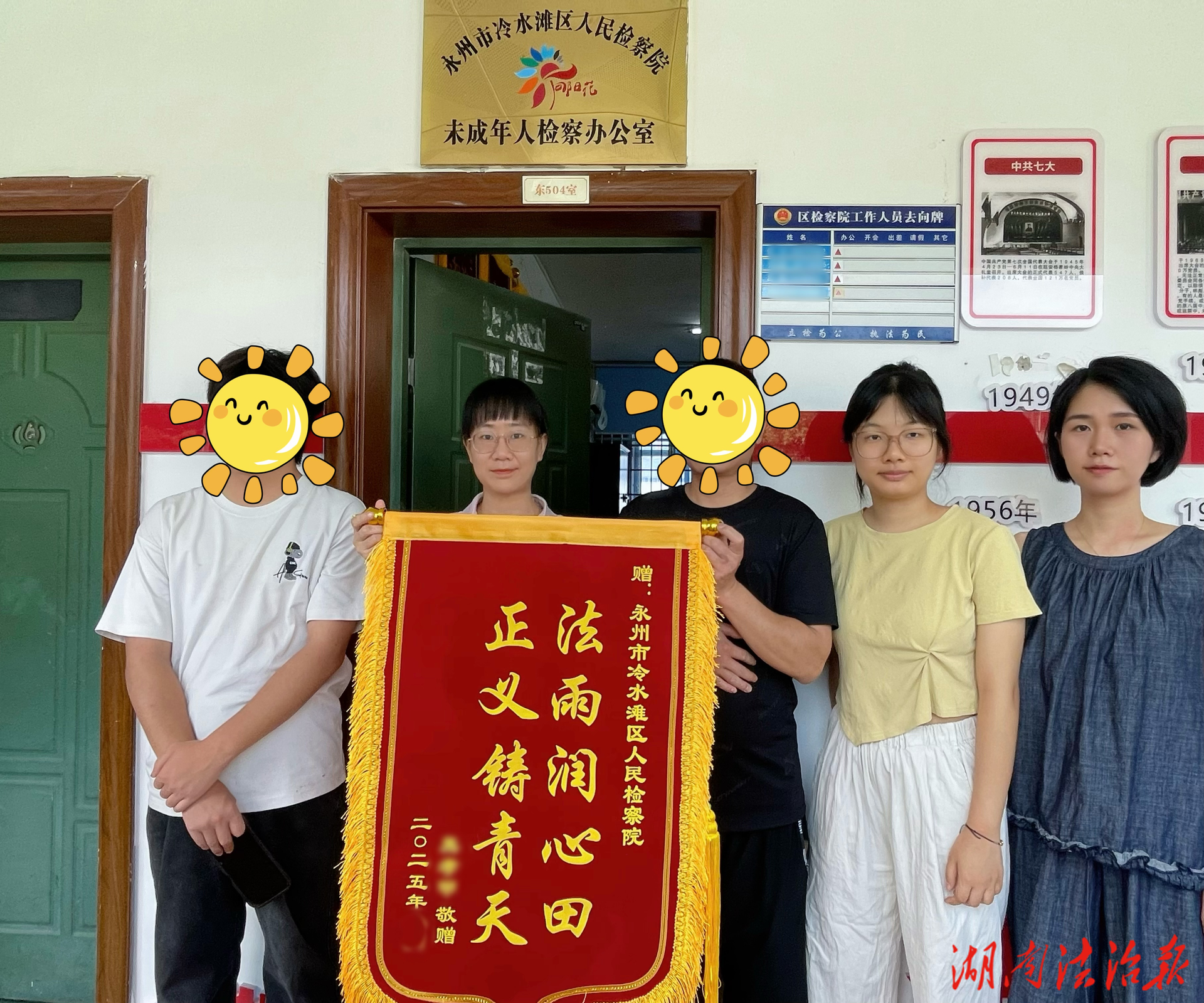温情守“未”，锦旗点“赞”