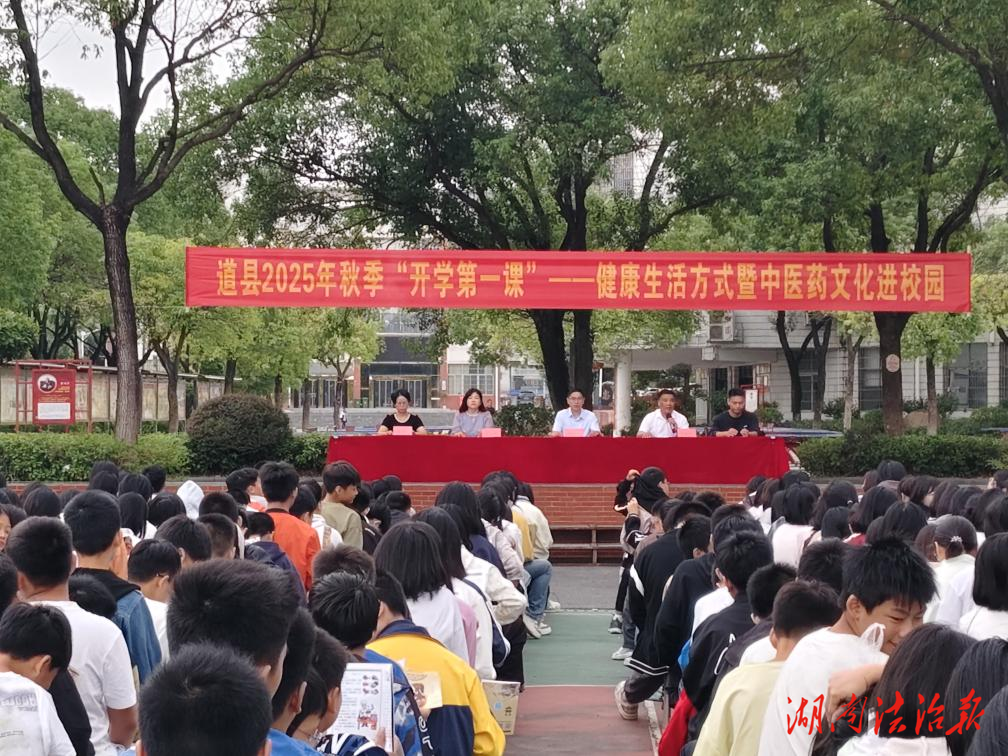医疗服务提升年│道县中医医院：健康与文化同行进校园