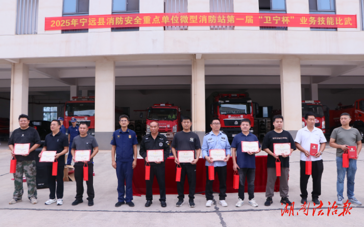 宁远县中医医院荣获全县消防技能比武个人一等奖