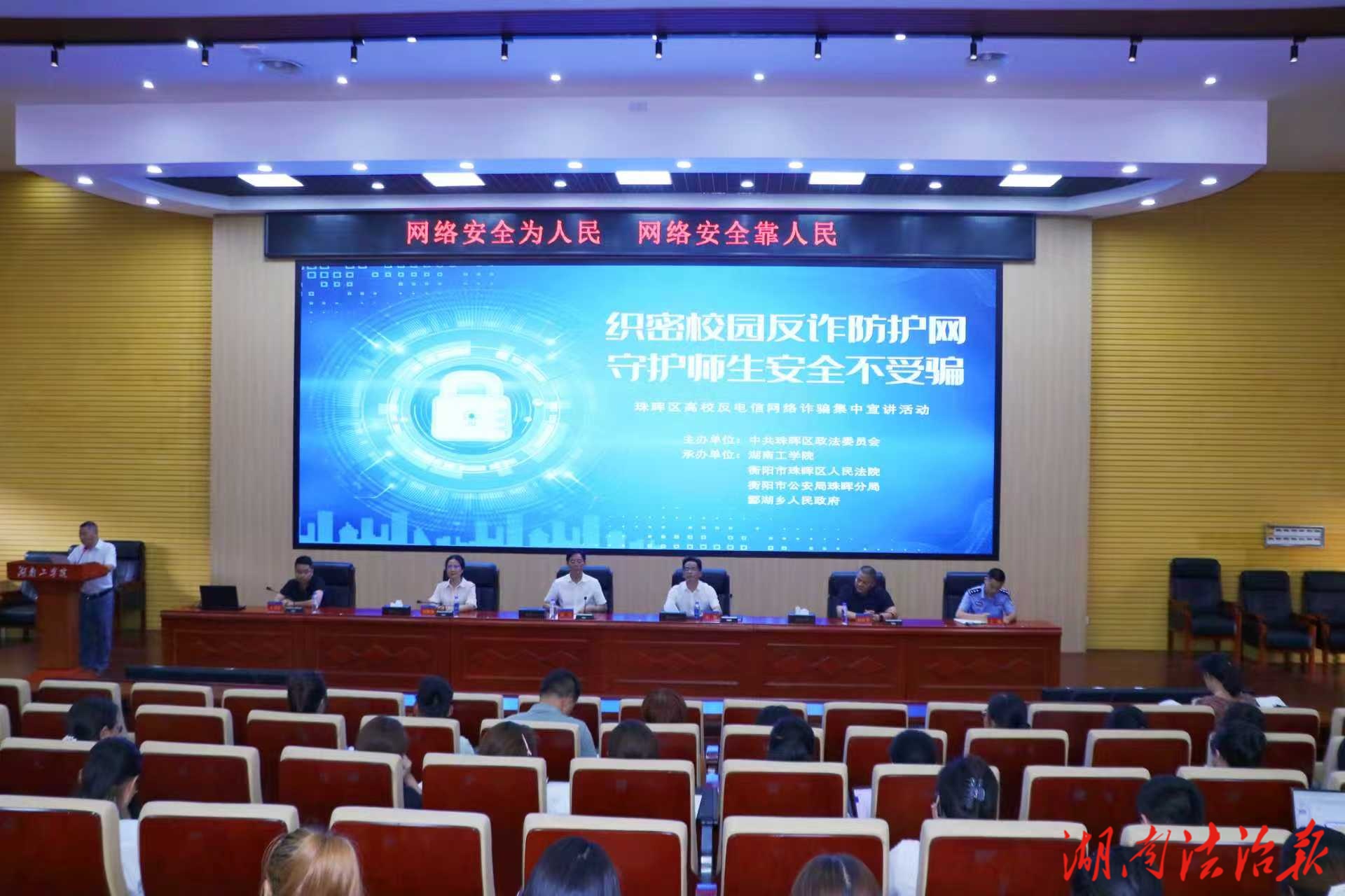 反詐宣講進(jìn)校園 護(hù)航金秋開(kāi)學(xué)季  ——珠暉區(qū)人民法院開(kāi)展高校反詐宣講活動(dòng)