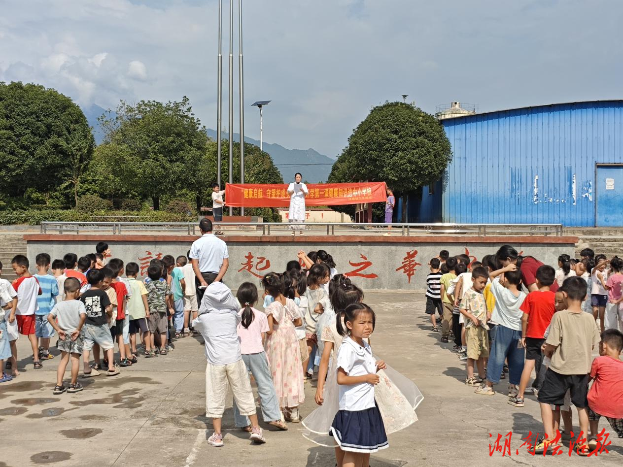 道县清塘镇卫生院开展“健康启航 守望护成长”开学健康第一课