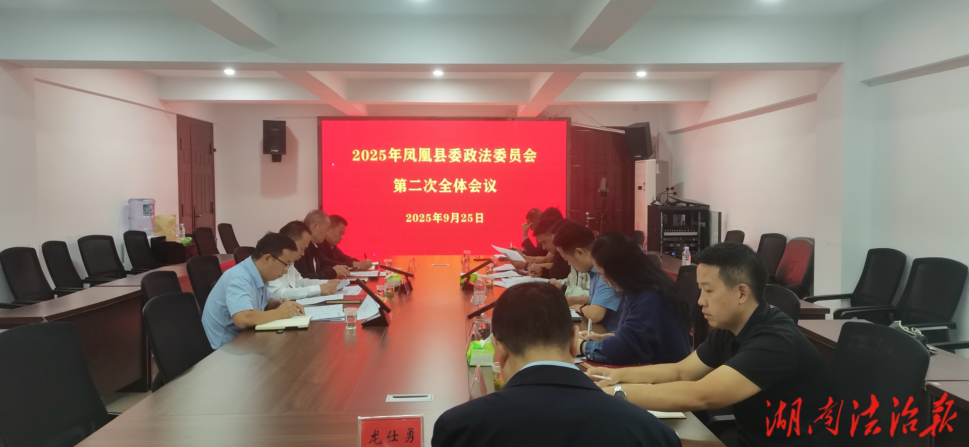 2025年中共鳳凰縣委政法委員會(huì)召開第二次 全體會(huì)議