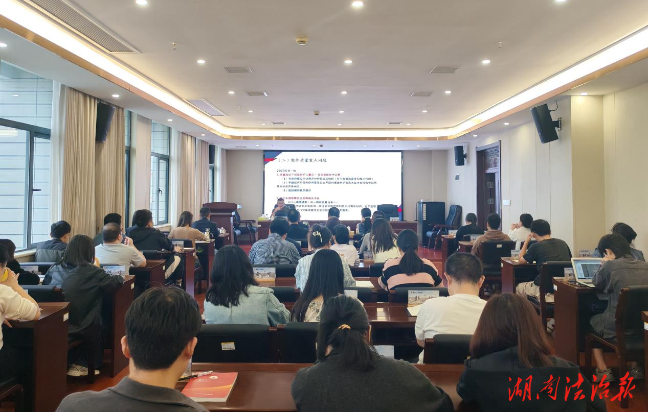 以訓賦能強質(zhì)效——臨湘市人民檢察院開展案件質(zhì)量檢查與評查專題培訓