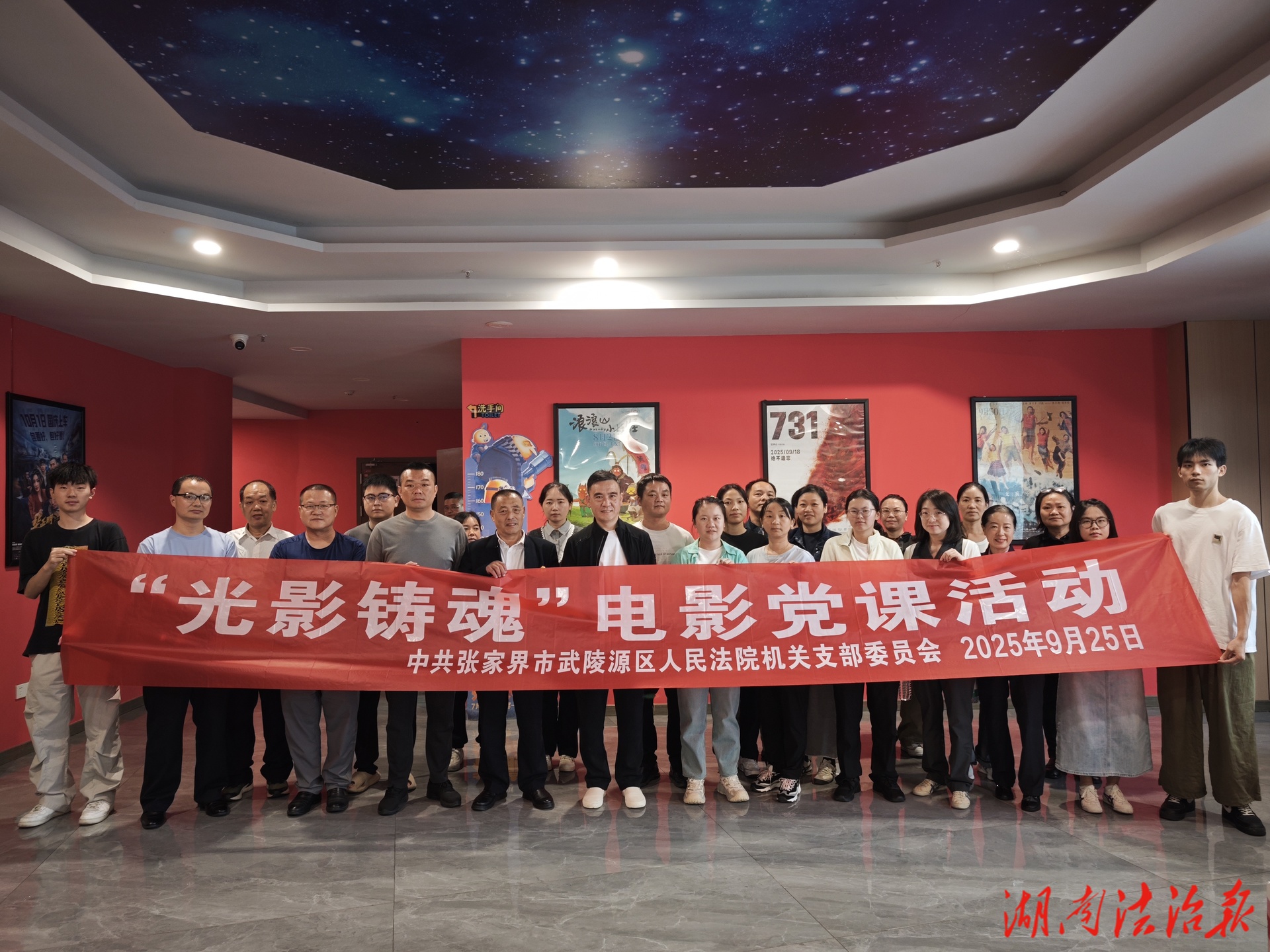 光影鑄魂鑒歷史 以法為盾護正義——武陵源法院開展“光影鑄魂”電影黨課活動