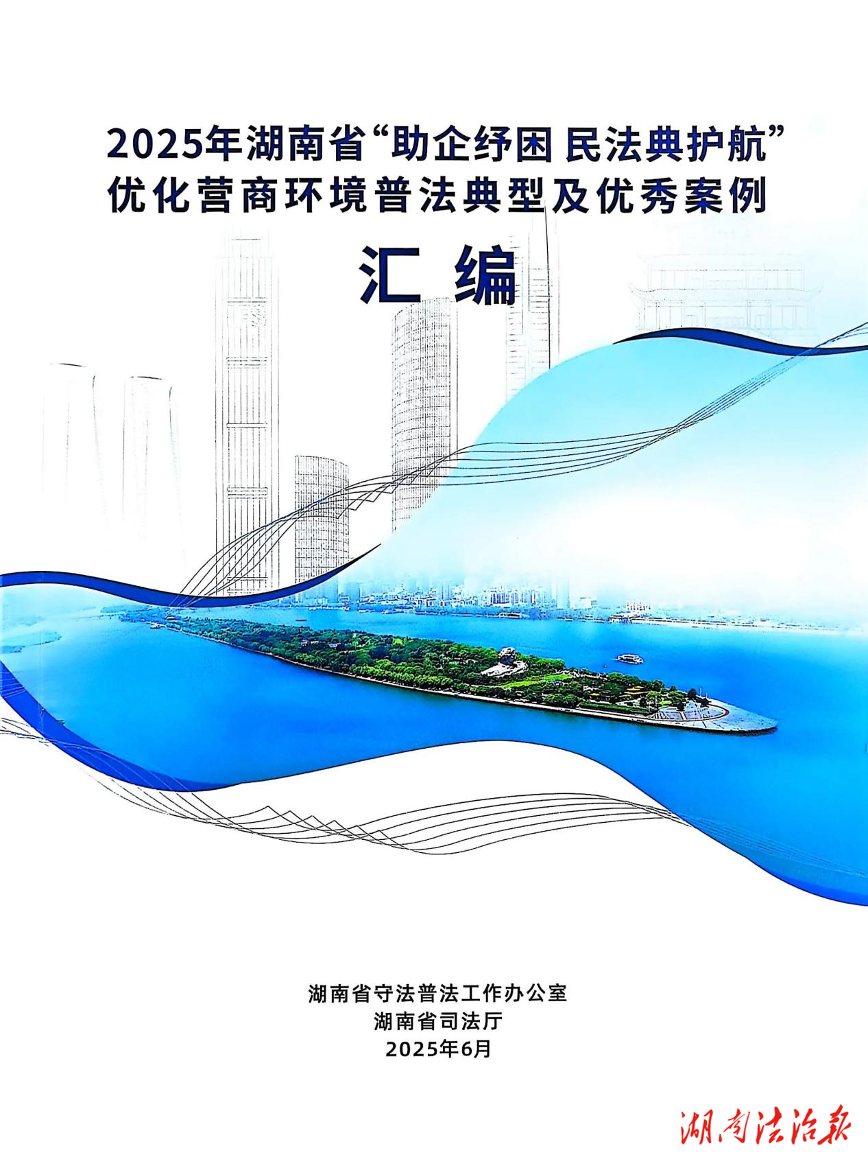 喜報(bào)丨鳳凰法院一案例入選全省“助企紓困 民法典護(hù)航”優(yōu)化營(yíng)商環(huán)境普法優(yōu)秀案例