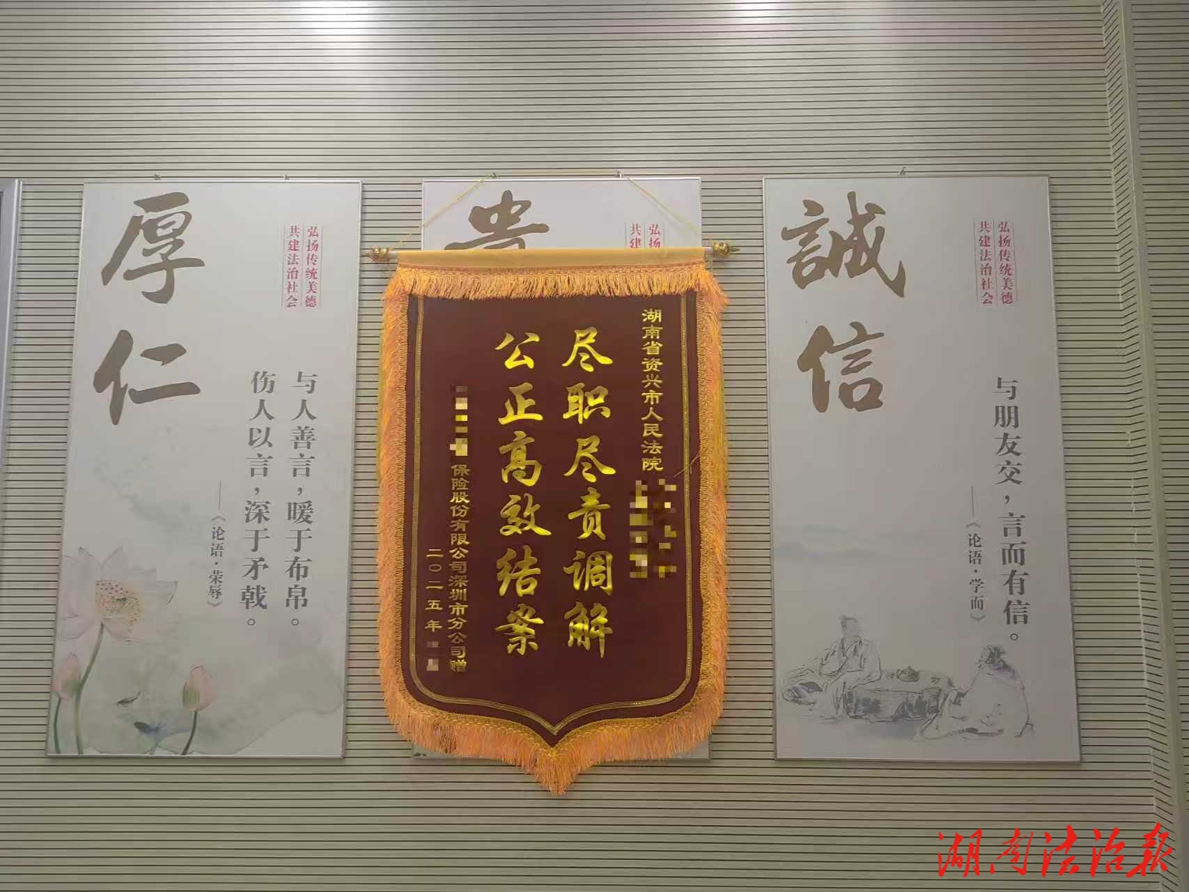 跨越數(shù)百公里的致謝 資興法院線上調解獲贈錦旗
