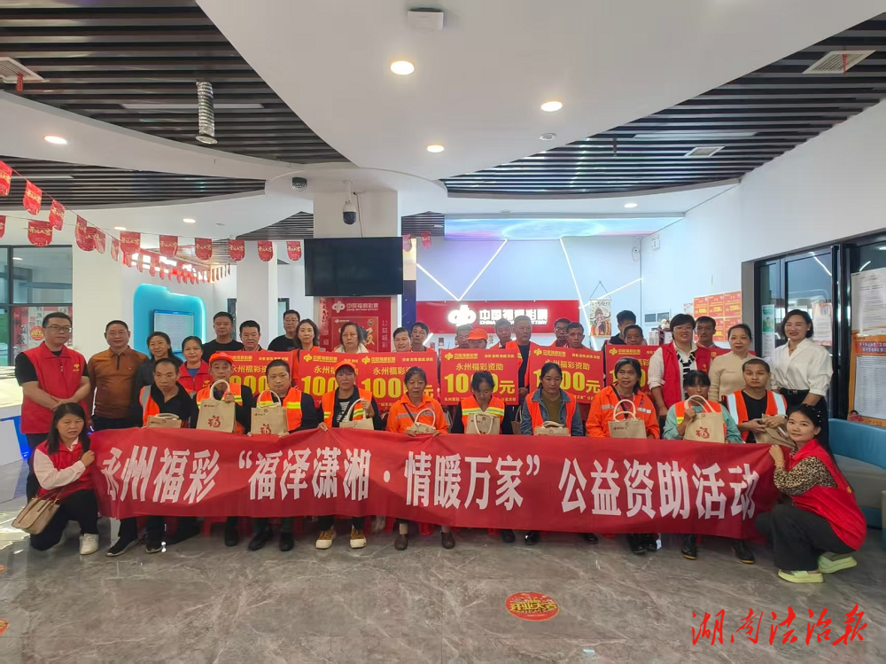 “福泽潇湘·情暖万家”公益资助活动走进区环卫和园林中心