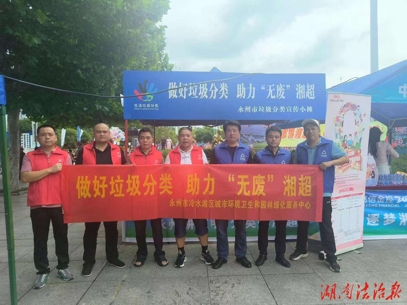 冷水灘區(qū)環(huán)衛(wèi)和園林中心垃圾分類宣傳 助力“無廢”湘超