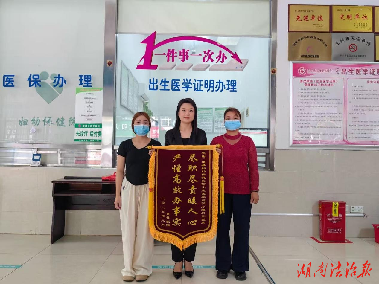 道縣婦幼保健院：出生醫(yī)學(xué)證辦證窗口獲錦旗，溫情服務(wù)暖人心