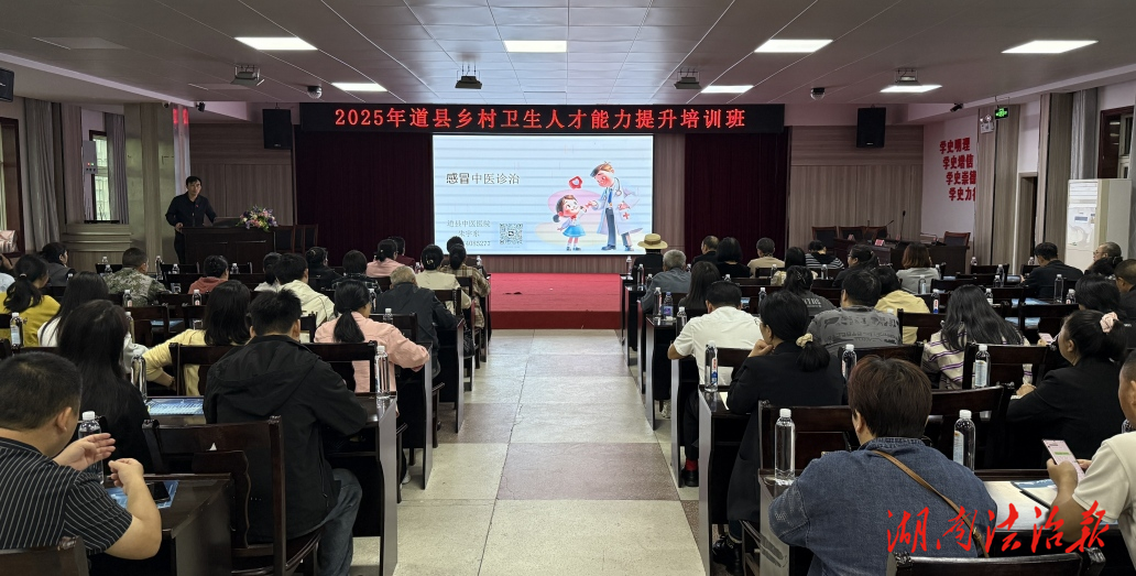 醫(yī)療服務(wù)提升年│道縣：強化基層能力培訓(xùn) 提升中醫(yī)藥服務(wù)質(zhì)量