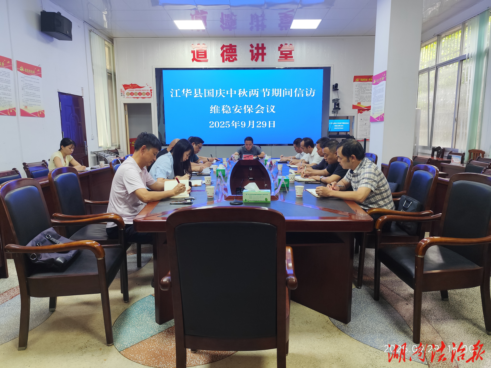 江華瑤族自治縣召開國慶中秋“兩節(jié)”期間信訪維穩(wěn)安保工作會(huì)議