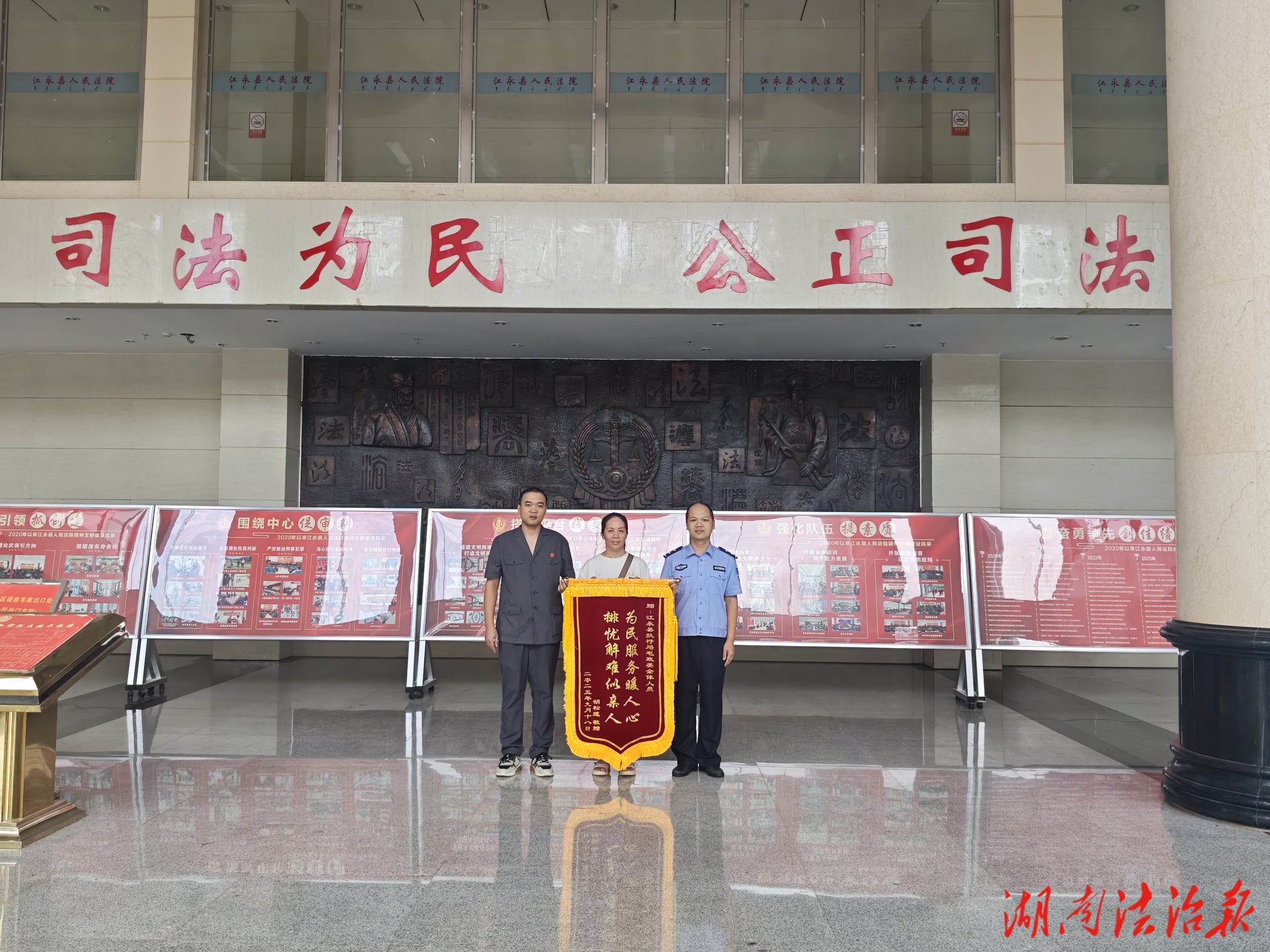 江永法院：交通事故引纠纷 不懈执行获锦旗