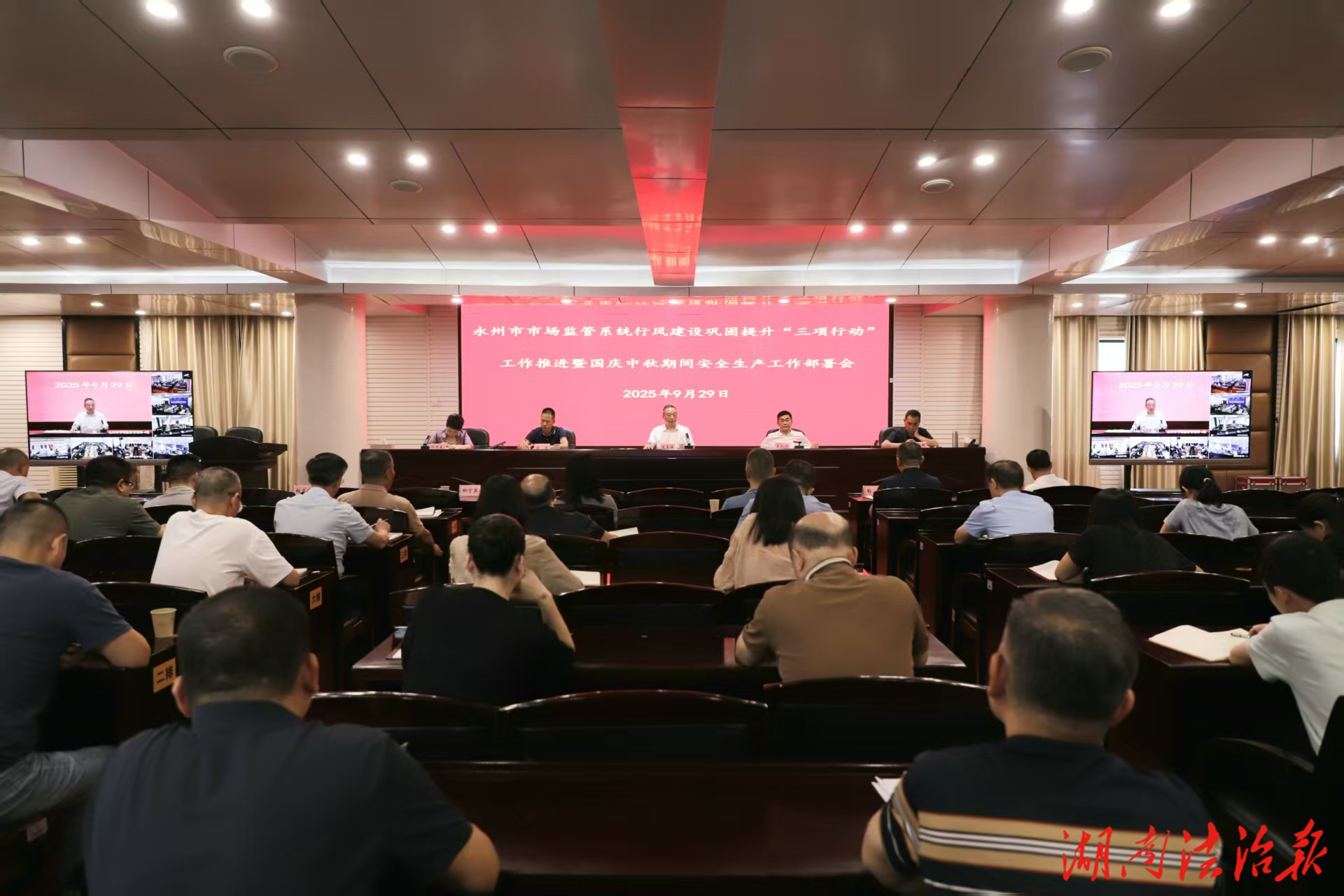 【市监视野】永州市市场监督管理局召开行风建设巩固提升“三项行动”工作推进会