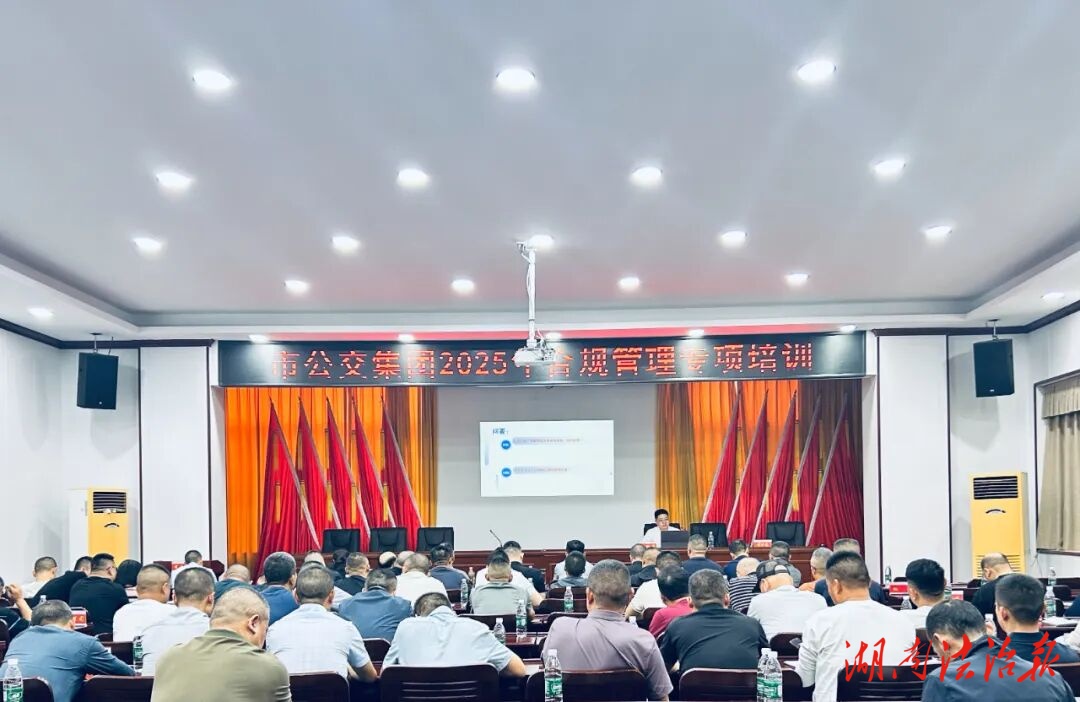 滳招律所：送法入企，专业赋能岳阳公交集团稳健运营