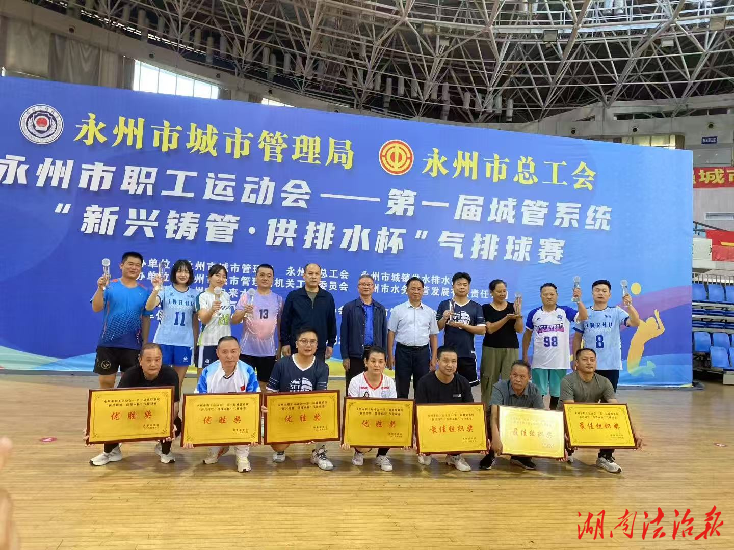 永州市第一届城管系统“新兴铸管·供排水”气排球赛圆满闭幕