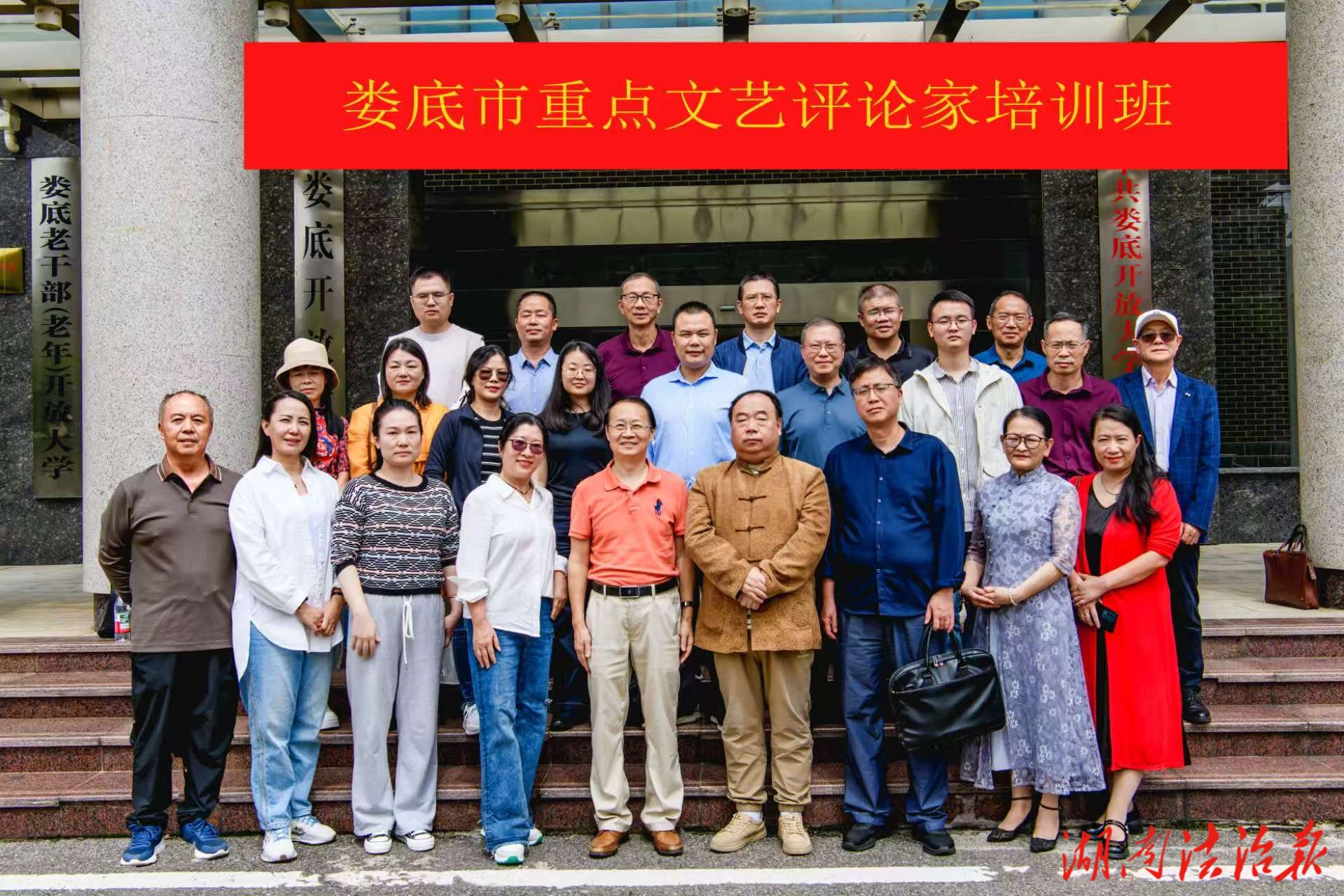 娄底市重点文艺评论家培训班举行