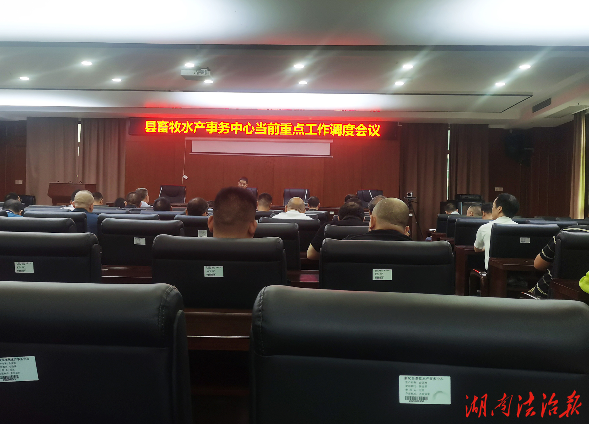新化县畜牧水产事务中心迅速贯彻落实全县重点工作调度会议精神