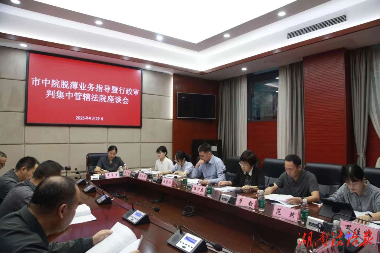 精準(zhǔn)“滴灌”助脫薄，行政審判“聚合力”——張家界市中院赴武陵源區(qū)法院開展專題指導(dǎo)