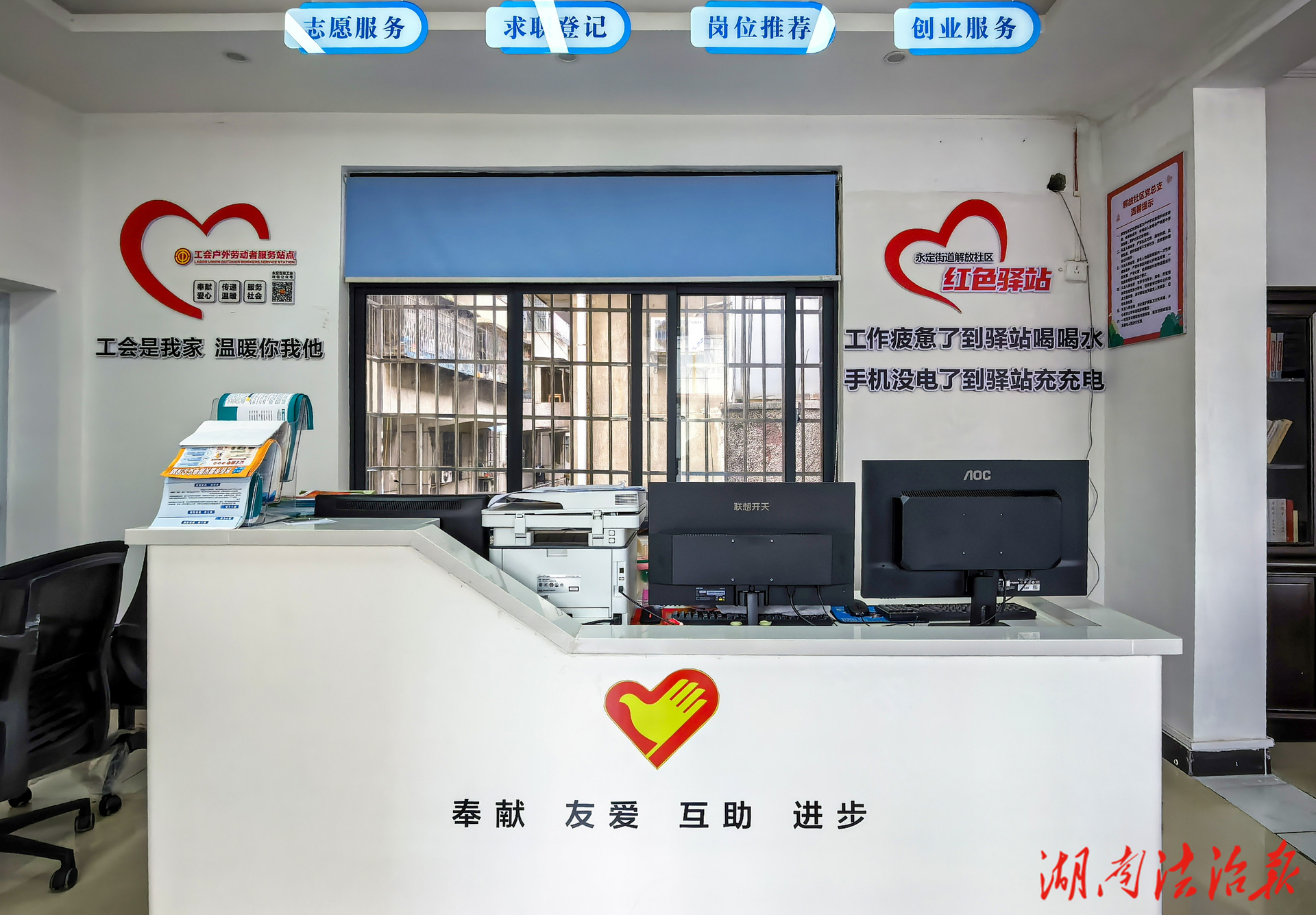 黨建引領(lǐng)促服務(wù) “紅色驛站”暖民心——永定區(qū)解放社區(qū)通過“三聯(lián)四建”活動提升基層治理和居民幸福感