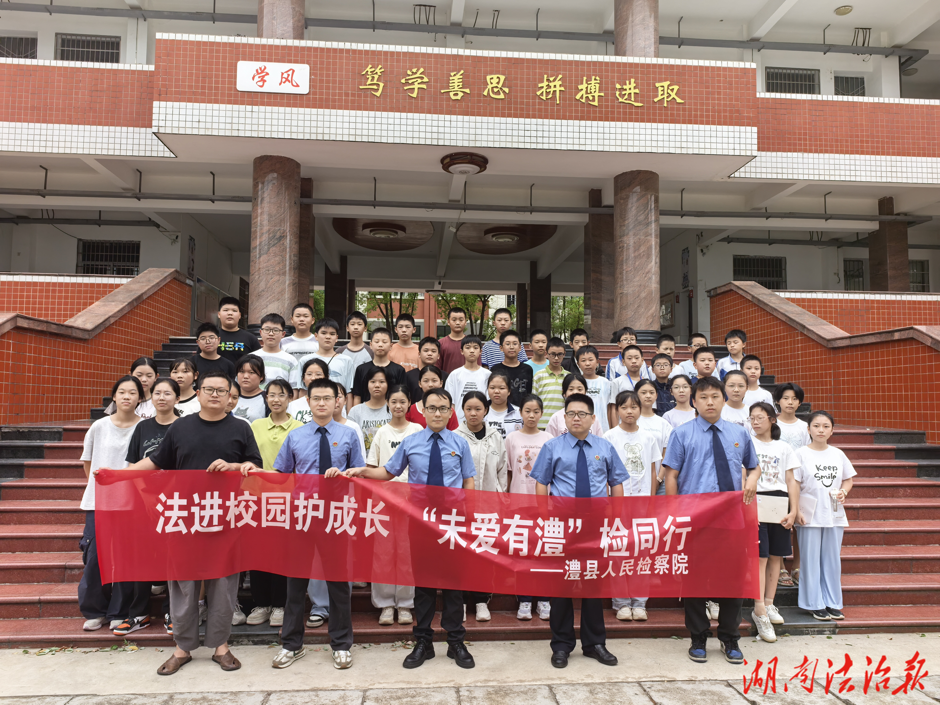 澧縣檢察：法進(jìn)校園護(hù)成長(zhǎng)，“未愛(ài)有澧”檢同行