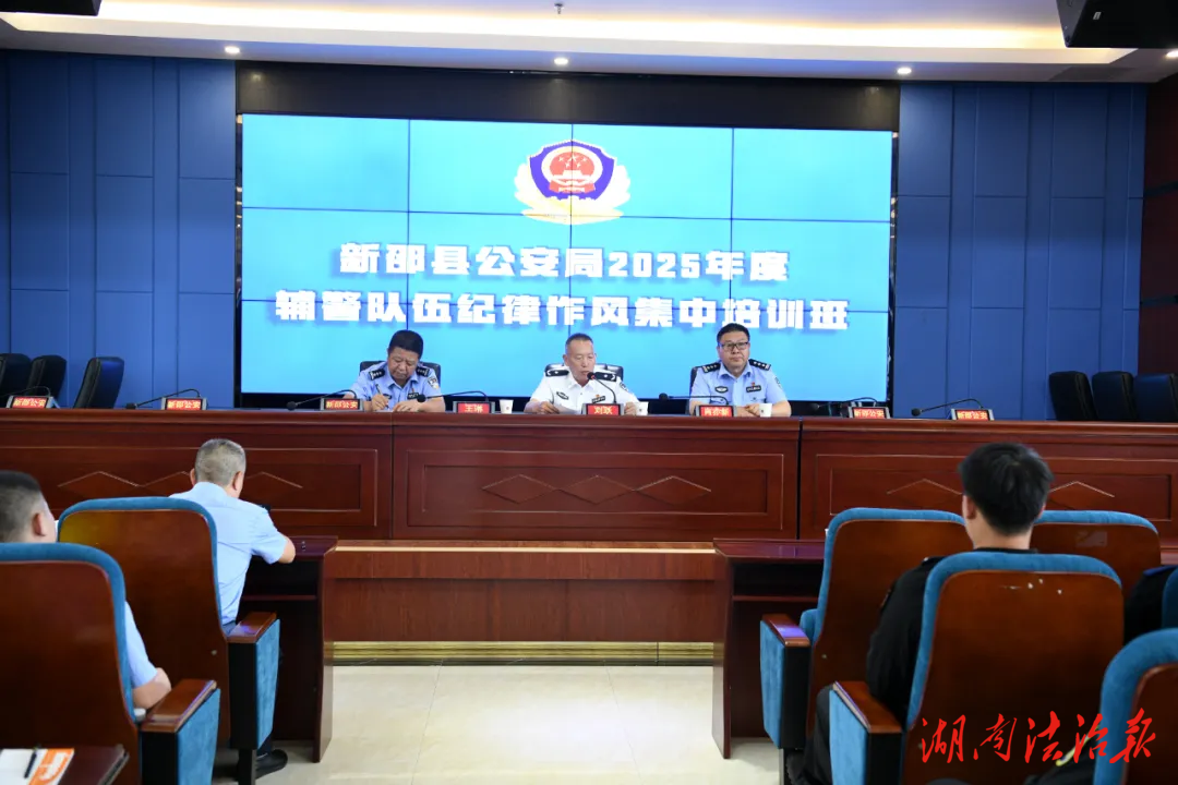 淬炼过硬辅警铁军  筑牢队伍纪律防线