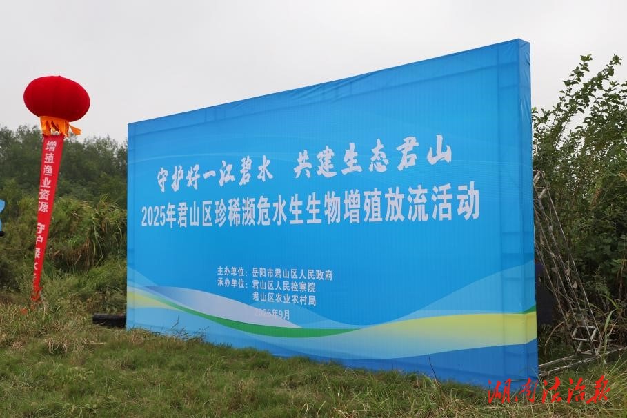 鱼苗赴清波，司法润河湖——君山区检察院开展增殖放流活动