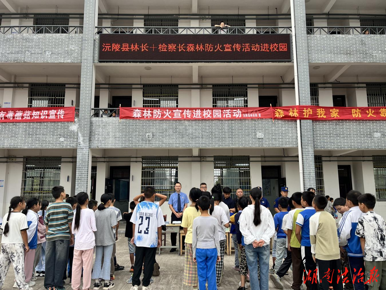 沅陵检察官联手消防进校园，趣味普法筑牢森林防火墙