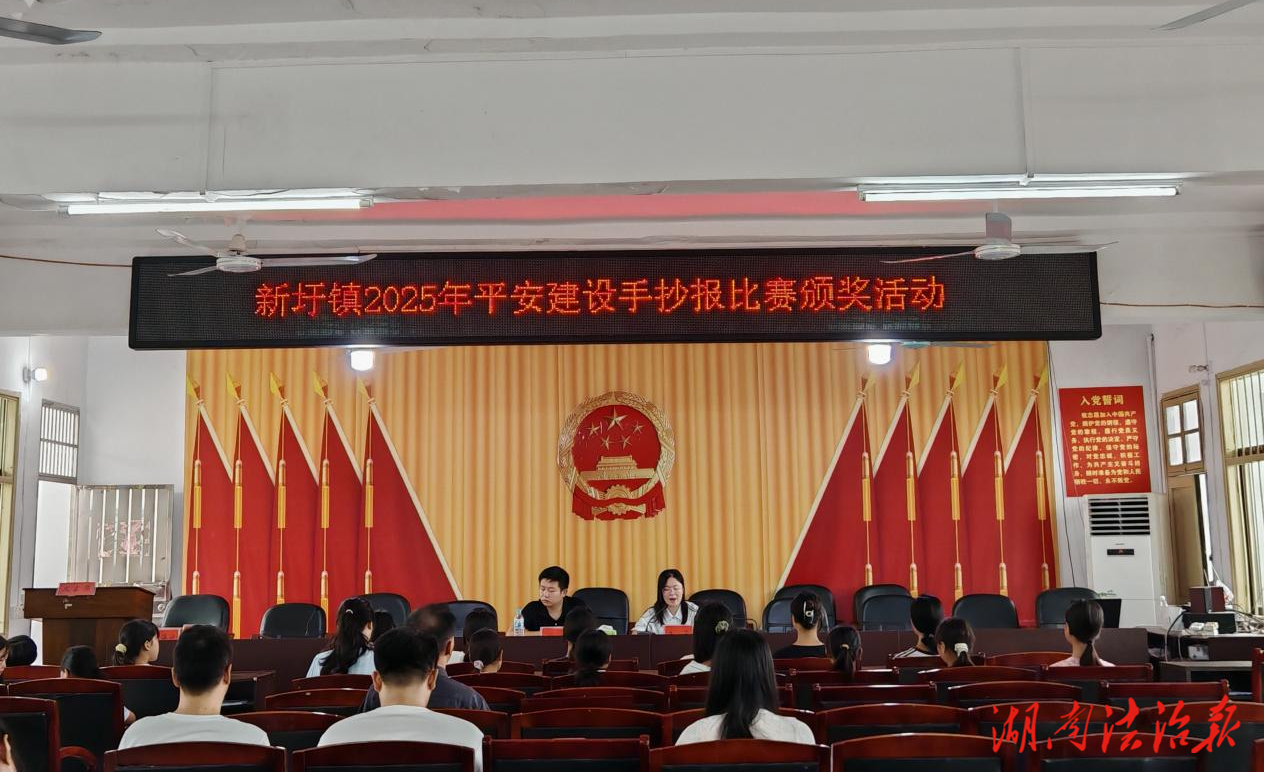 新田縣新圩鎮(zhèn)：繪平安畫卷，傳治理心聲——新圩鎮(zhèn)平安建設(shè)手抄報(bào)比賽頒獎(jiǎng)活動(dòng)順利舉行