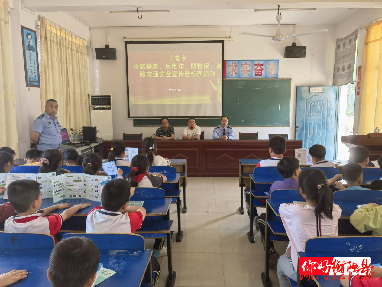 长安乡：开展“禁毒开学第一课” 筑牢青少年安全防线
