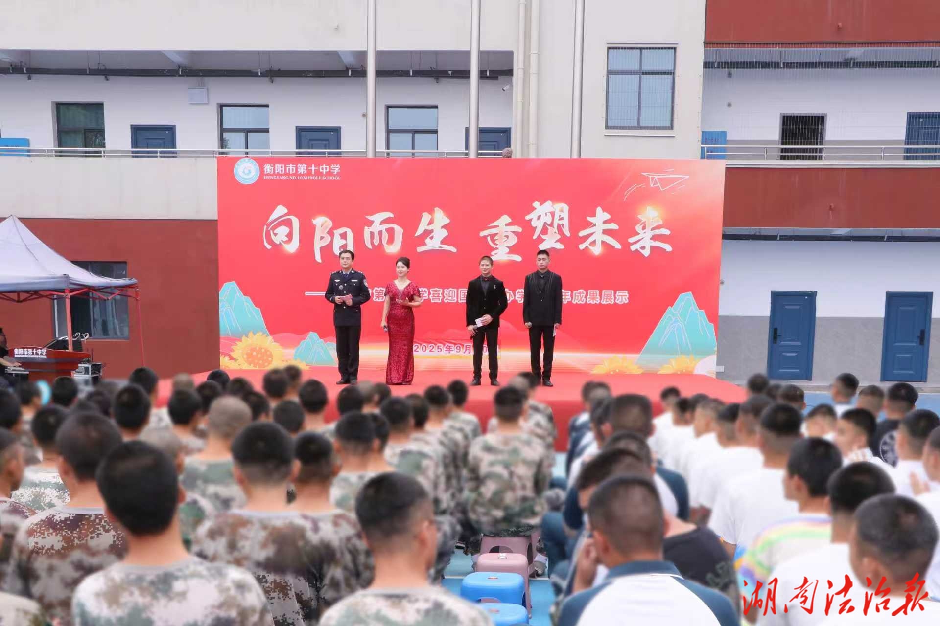法治护航，向阳而生——衡阳市第十中学开展办学一周年成果展示活动