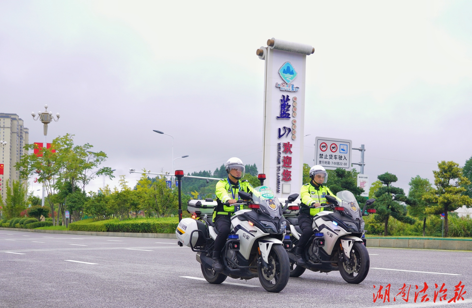 【節(jié)日我在崗】“警察藍(lán)”守護(hù)“中國(guó)紅”！藍(lán)山公安堅(jiān)守崗位保國(guó)慶路暢人安